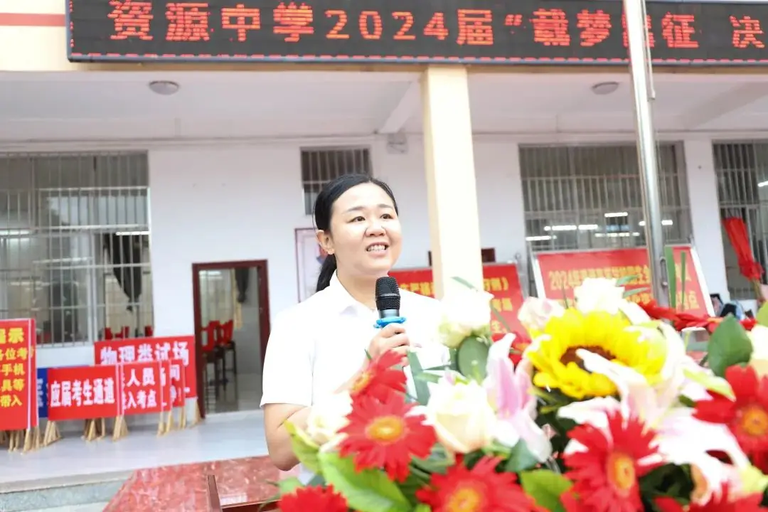载梦出征,决胜高考——资源中学举行2024届高考出征仪式 第14张 载梦出征,决胜高考——资源中学举行2024届高考出征仪式 第14张