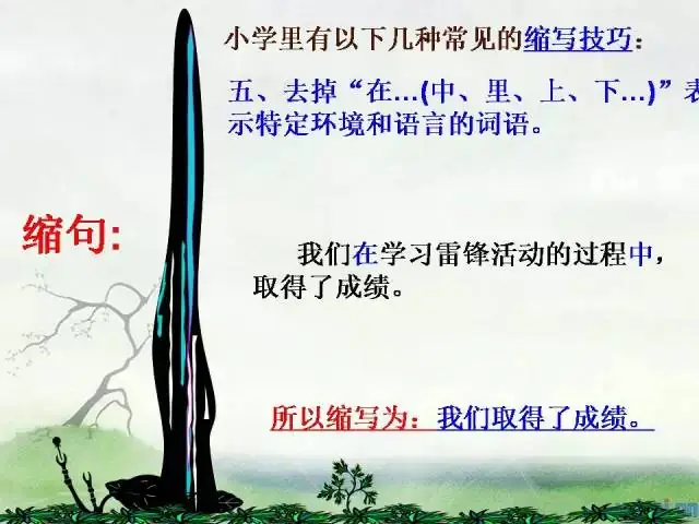 小学语文语法大全,图文版,太实用了! 第33张 小学语文语法大全,图文版,太实用了! 第33张