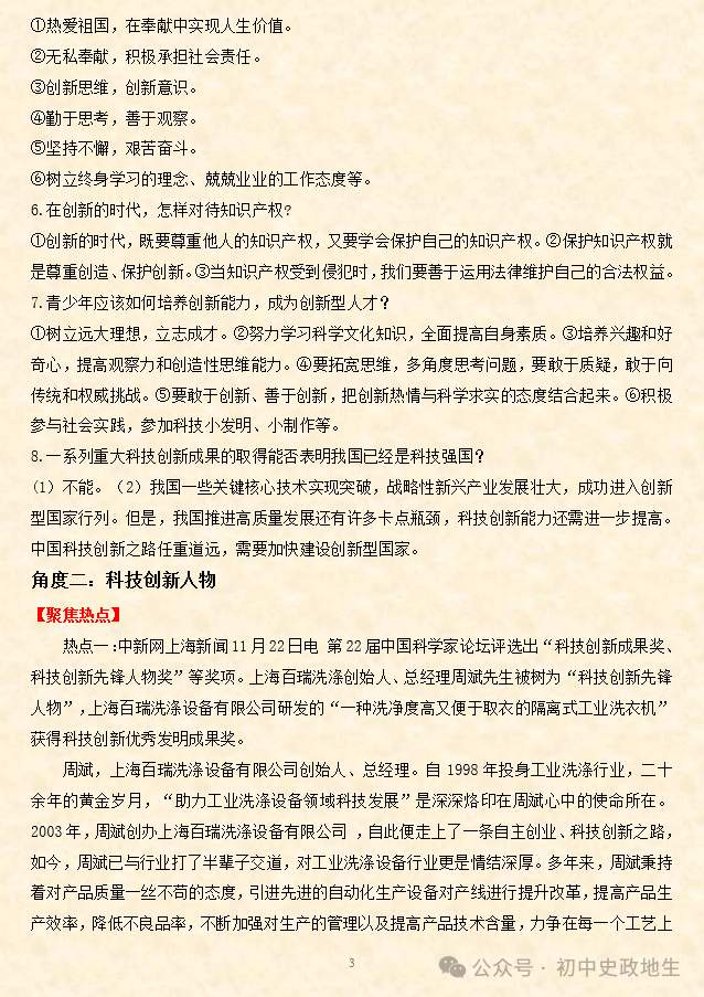 2024年中考历史终极押题密卷(含答案解析)全国通用卷 第58张 2024年中考历史终极押题密卷(含答案解析)全国通用卷 第58张