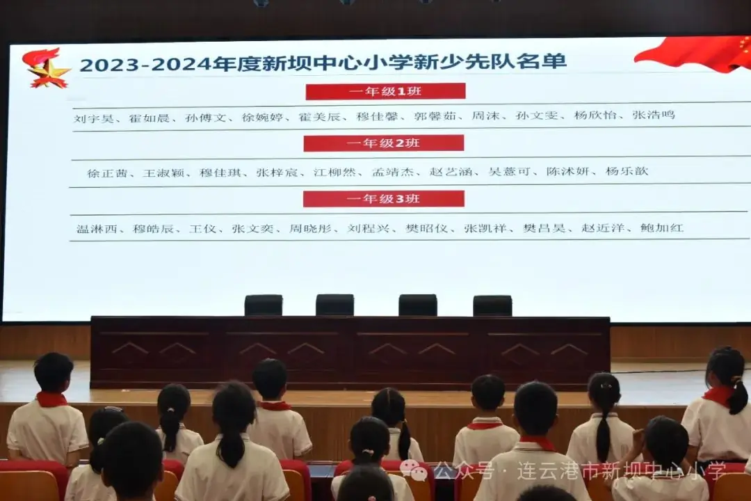 红领巾•爱祖国——新坝中心小学2024级一年级入队仪式 第3张 红领巾•爱祖国——新坝中心小学2024级一年级入队仪式 第3张