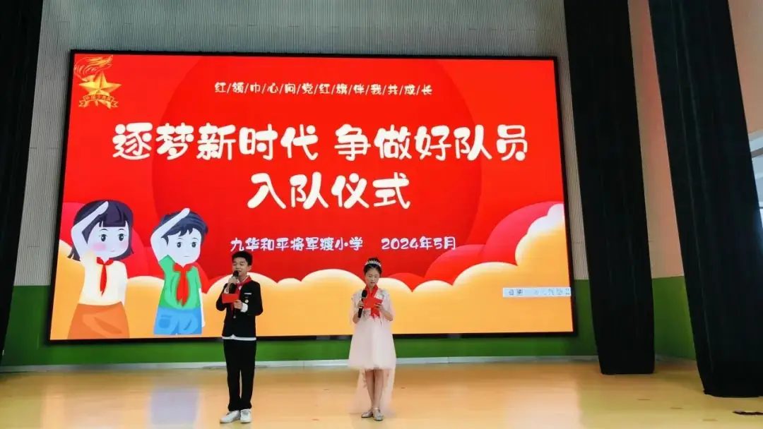 【将军渡•少先队】九华和平将军渡小学开展“逐梦新时代 争做好队员”一年级第一批队员入队仪式 第1张 【将军渡•少先队】九华和平将军渡小学开展“逐梦新时代 争做好队员”一年级第一批队员入队仪式 第1张