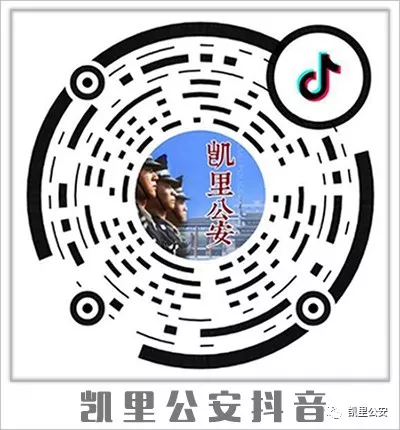 高考在即,凯里公安梳理了13种高考骗局,请广大考生和家长查收! 第19张 高考在即,凯里公安梳理了13种高考骗局,请广大考生和家长查收! 第19张