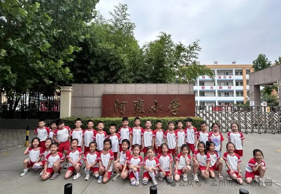 亲爱的小学,我来啦!——孟州市第二幼儿园参观小学活动 第72张 亲爱的小学,我来啦!——孟州市第二幼儿园参观小学活动 第72张