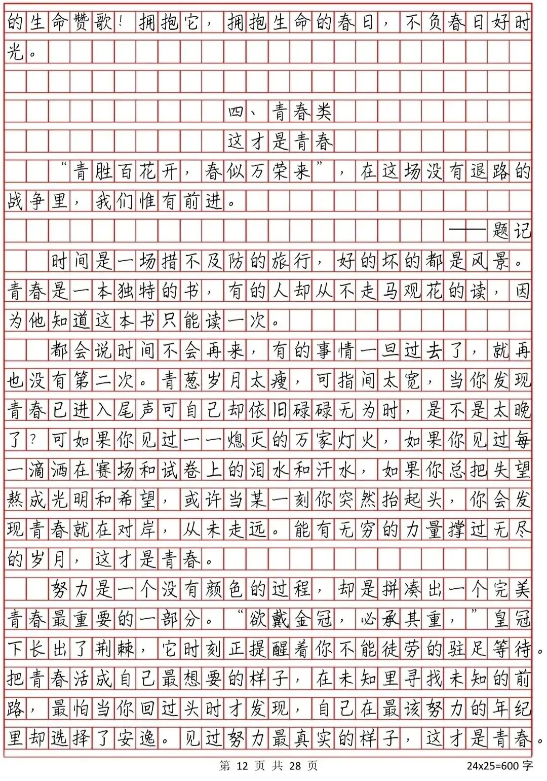 中考常考作文 第12张