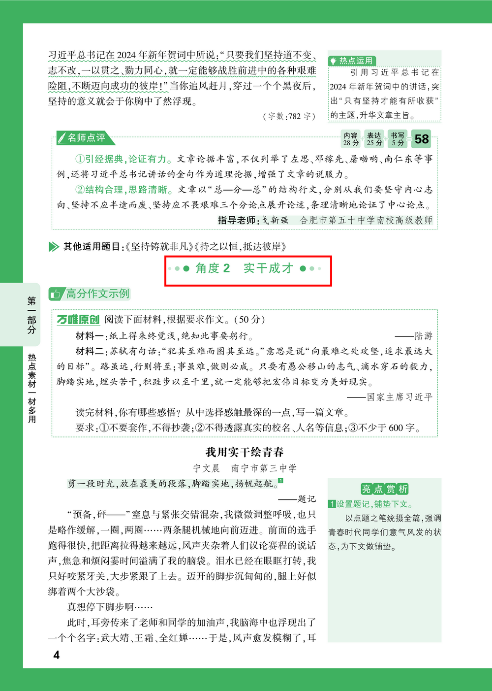 写作缺乏素材,就选《中考作文热点素材 一材多用》! 第10张 写作缺乏素材,就选《中考作文热点素材 一材多用》! 第10张