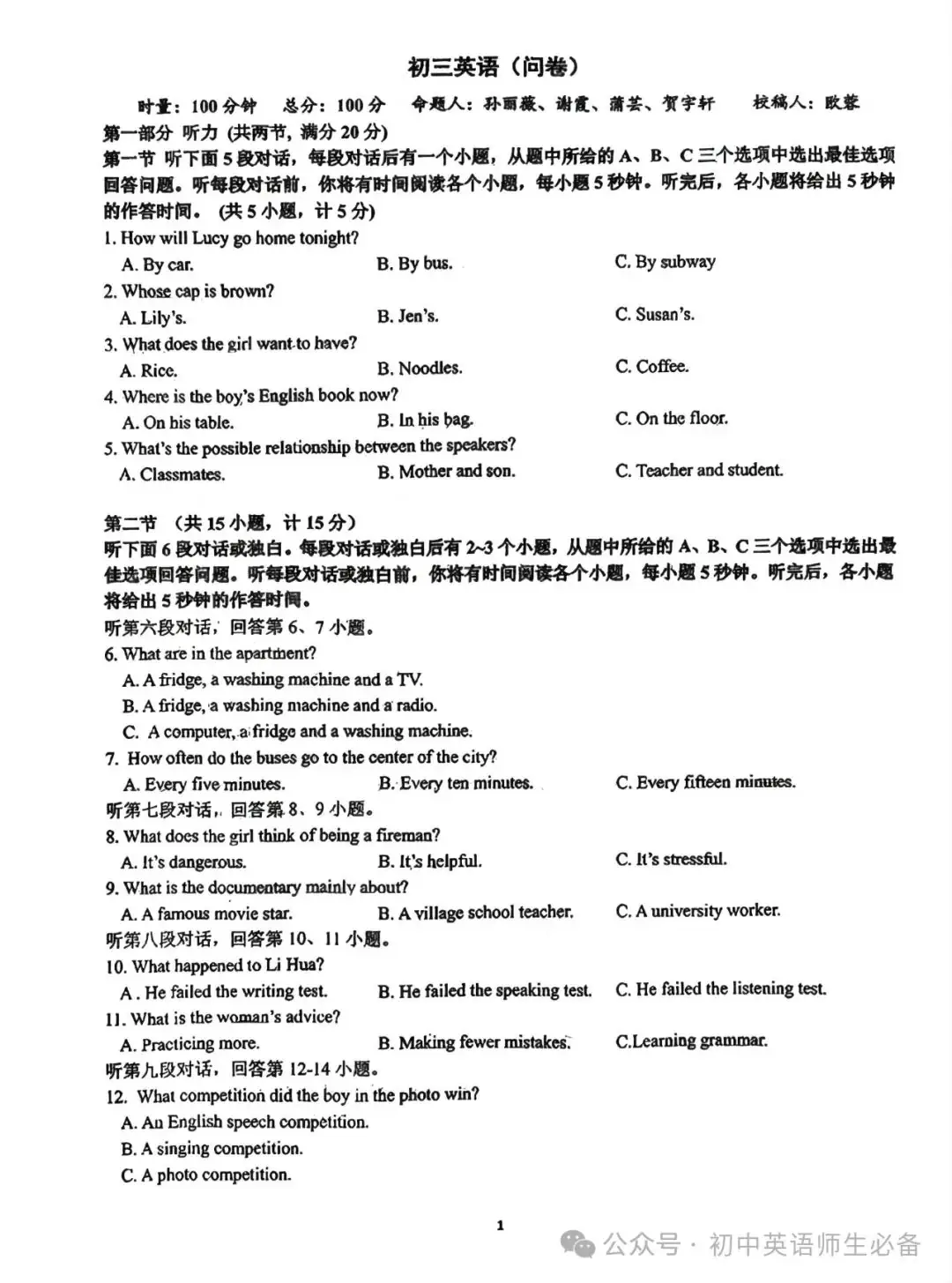 【中考模拟】2024年湖南省长沙市青竹湖湘一外国语学校中考二模英语试卷-第1张图片-四季读书网