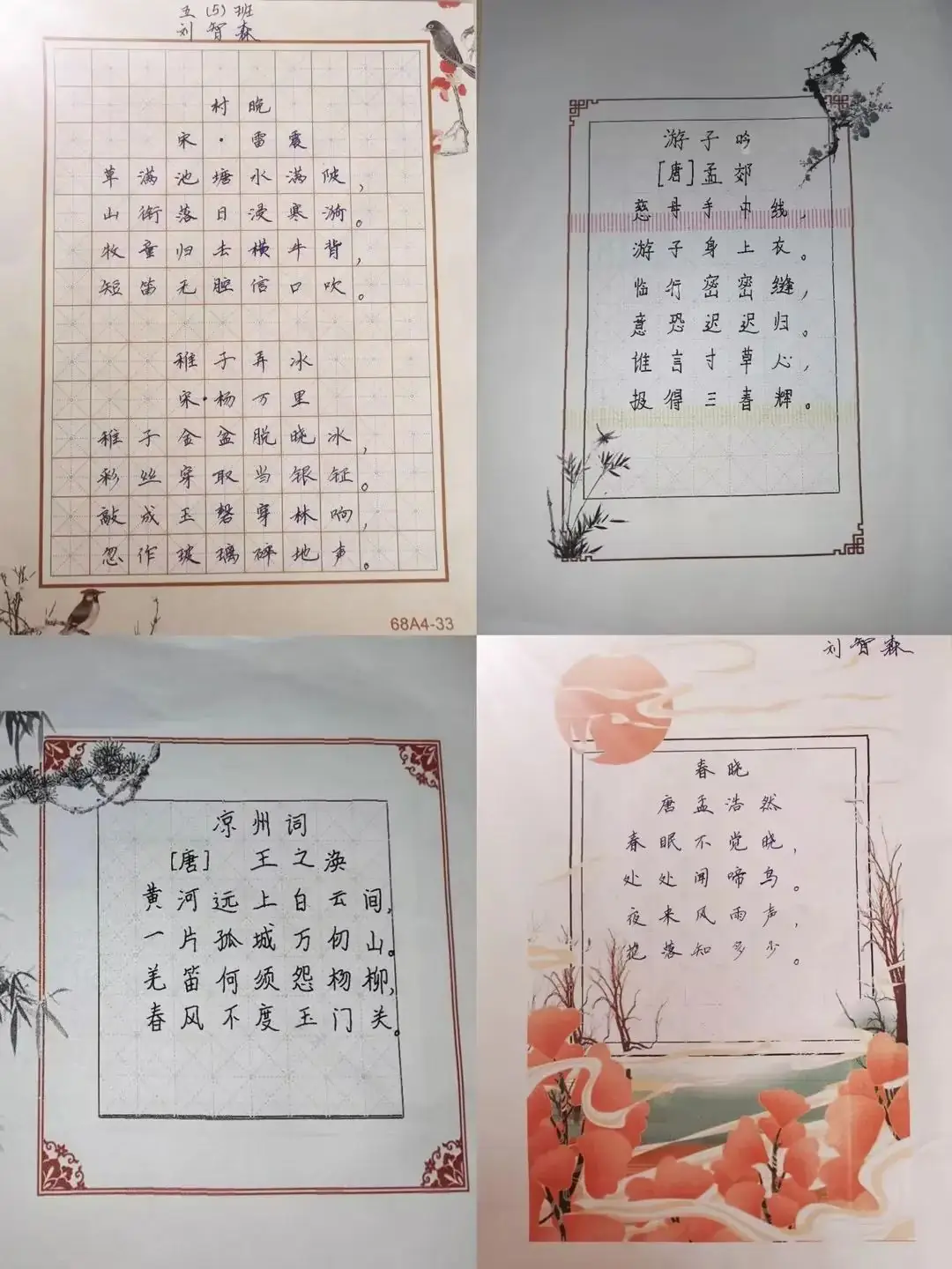 诵写红色诗文,传承经典文化——轩苑第一小学高语组语文诵写竞赛活动 第11张 诵写红色诗文,传承经典文化——轩苑第一小学高语组语文诵写竞赛活动 第11张