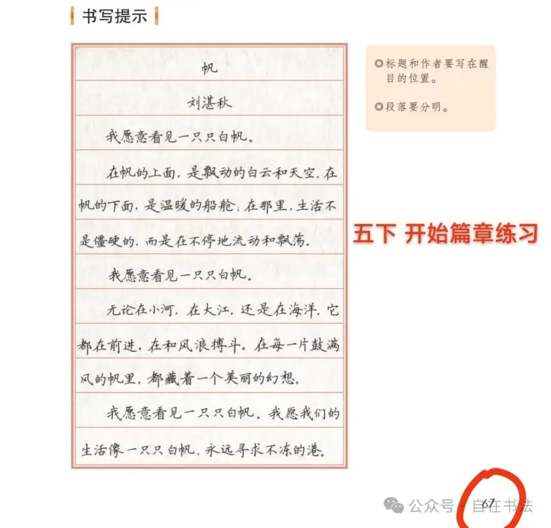 盘点小学语文课本里的“书写提示”,重不重要呢? 第26张