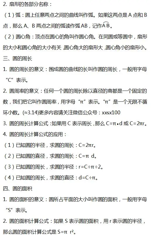 小学数学1-6年级下册个单元知识汇总,速速收藏! 第50张 小学数学1-6年级下册个单元知识汇总,速速收藏! 第50张
