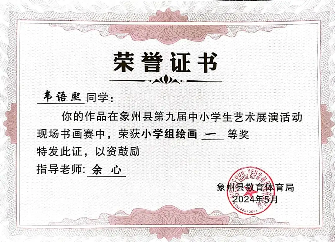 快看,象州县花山小学又双叒叕获奖了! 第7张 快看,象州县花山小学又双叒叕获奖了! 第7张