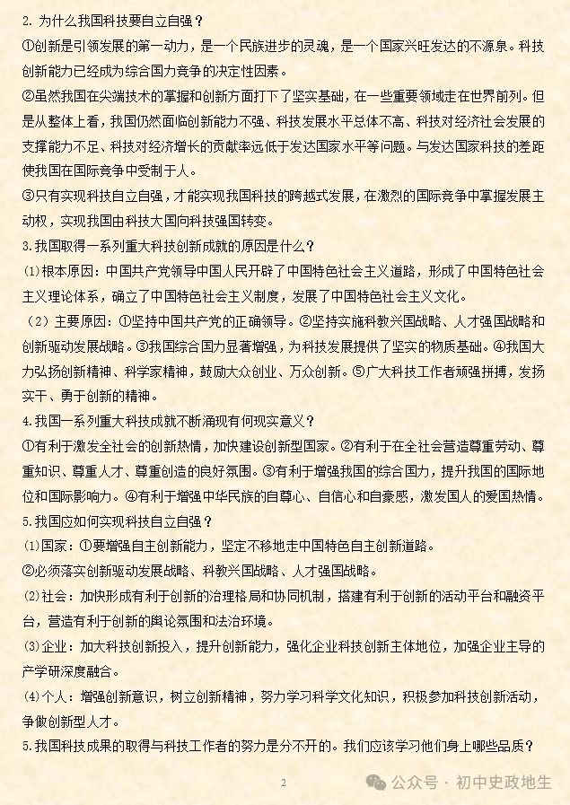 2024年中考历史终极押题密卷(含答案解析)全国通用卷 第57张 2024年中考历史终极押题密卷(含答案解析)全国通用卷 第57张