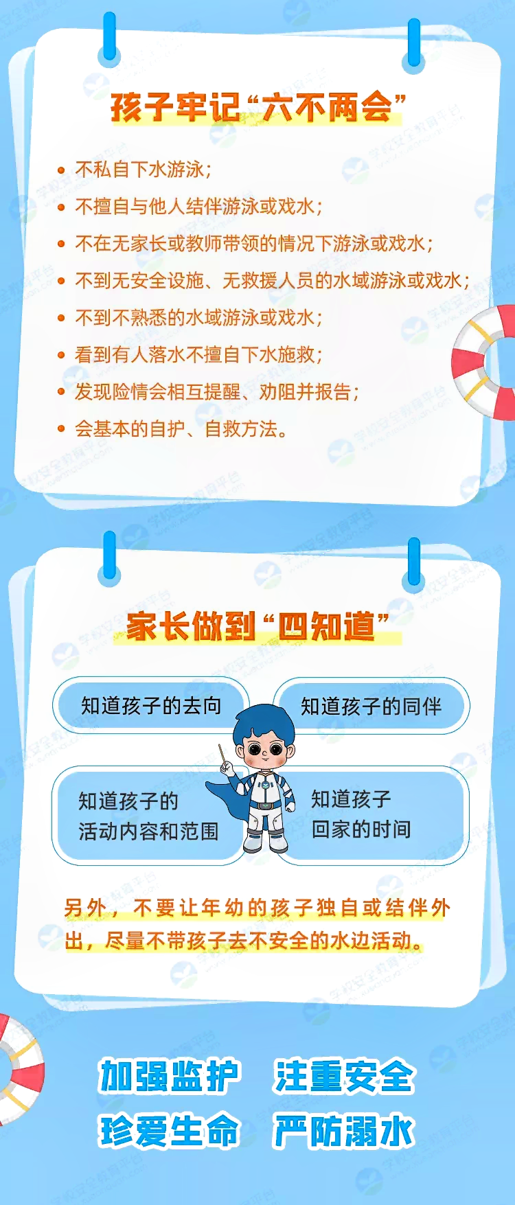古河中心小学防溺水安全教育——防溺水自救动作请牢记 第6张 古河中心小学防溺水安全教育——防溺水自救动作请牢记 第6张