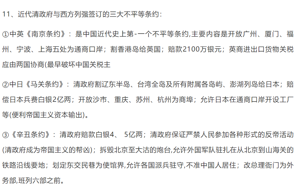 初中历史:中国近代史中考必背考点!考点看一看! 第4张 初中历史:中国近代史中考必背考点!考点看一看! 第4张