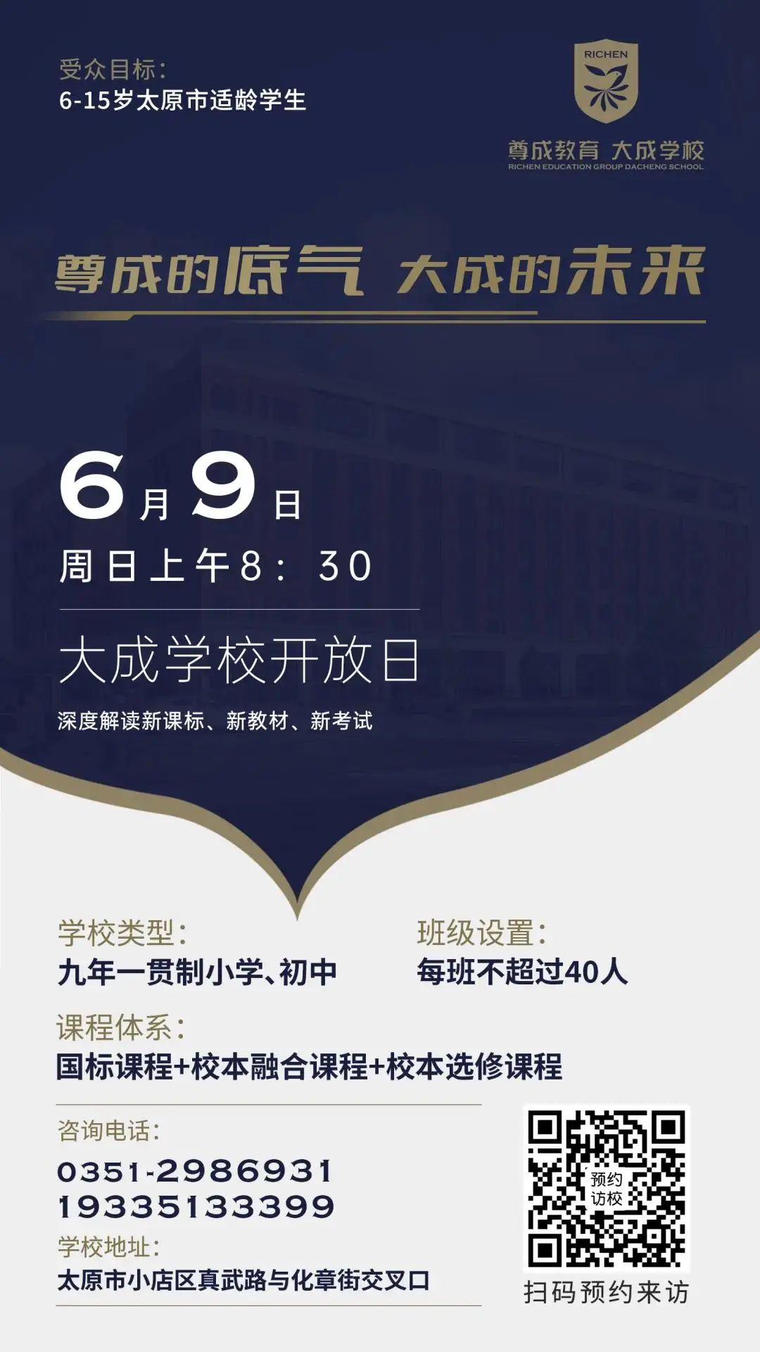 【校园开放日】太原近期小学初中开放日汇总来啦! 第1张 【校园开放日】太原近期小学初中开放日汇总来啦! 第1张