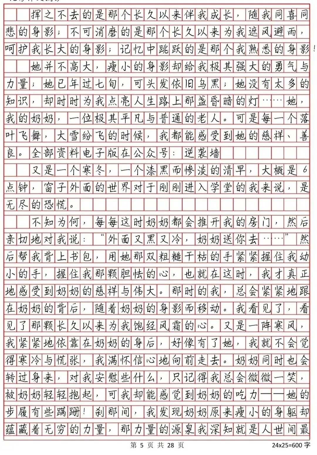 中考常考作文 第5张