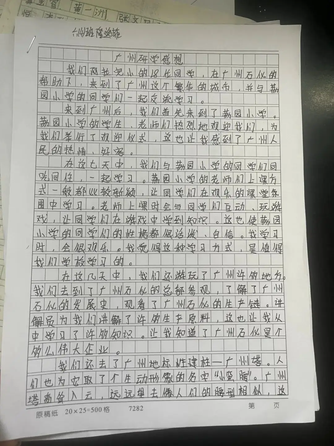 湖南省凤凰县阿拉石化小学“优才生”赴荔园小学跟班研学 第123张 湖南省凤凰县阿拉石化小学“优才生”赴荔园小学跟班研学 第123张