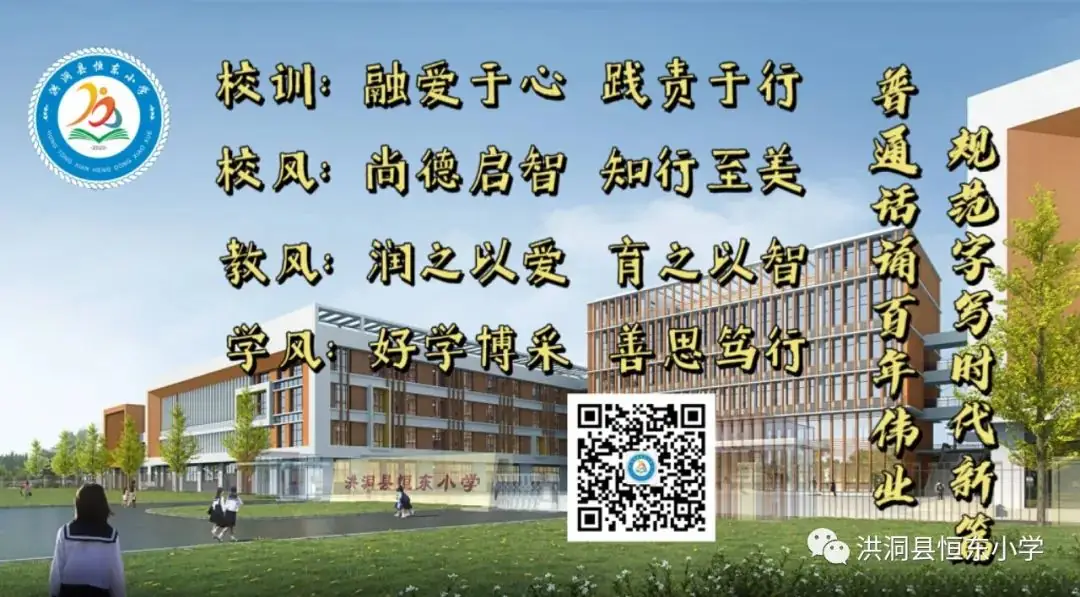 怦然“新”动|关于恒东小学,你想知道的都在这里! 第21张 怦然“新”动|关于恒东小学,你想知道的都在这里! 第21张