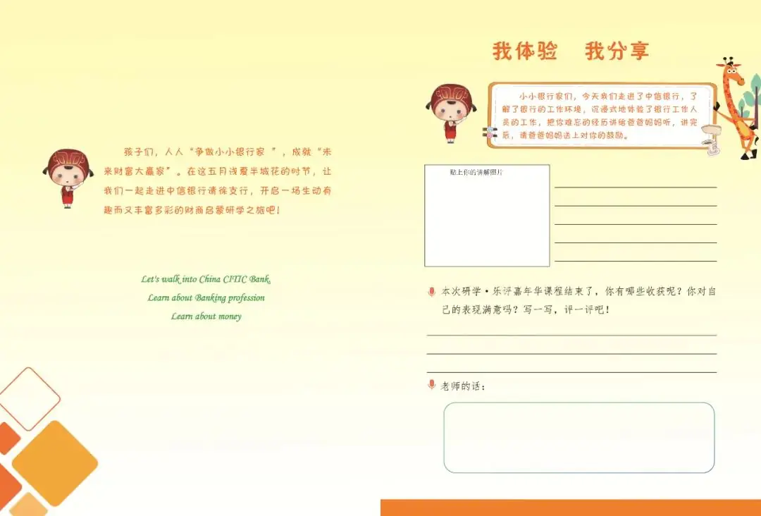小小银行家 未来大赢家— 梗阳实验小学校一年级4班研学乐评嘉年华纪实 第2张 小小银行家 未来大赢家— 梗阳实验小学校一年级4班研学乐评嘉年华纪实 第2张
