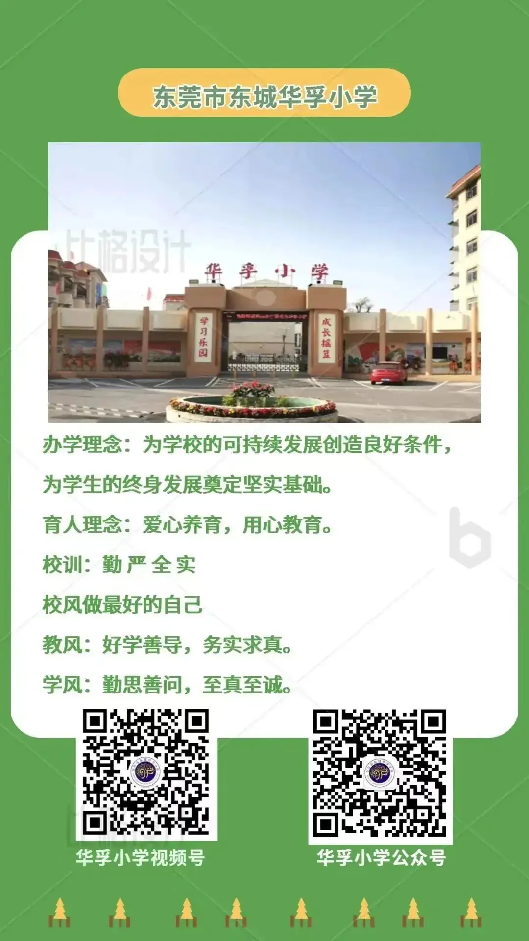 东城华孚小学2024年端午节放假通知 第20张 东城华孚小学2024年端午节放假通知 第20张