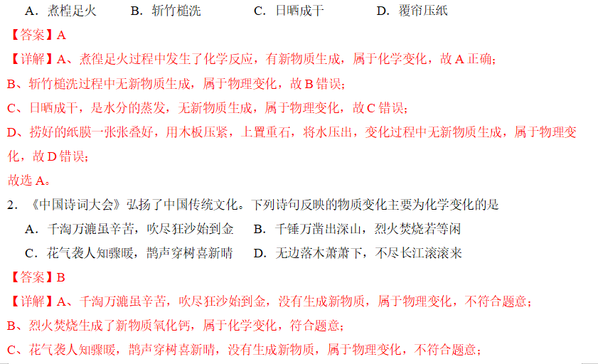 2024中考化学终极押题预测(共92页,可打印),命中率极高! 第4张 2024中考化学终极押题预测(共92页,可打印),命中率极高! 第4张