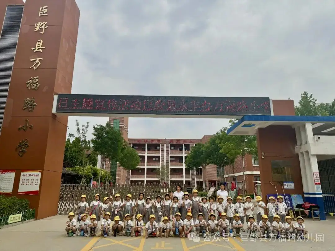 【党建引领】幼小衔接 “趣”见小学——巨野县万福路幼儿园参观小学活动 第51张 【党建引领】幼小衔接 “趣”见小学——巨野县万福路幼儿园参观小学活动 第51张