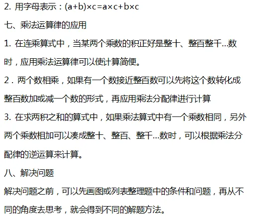 小学数学1-6年级下册个单元知识汇总,速速收藏! 第38张 小学数学1-6年级下册个单元知识汇总,速速收藏! 第38张
