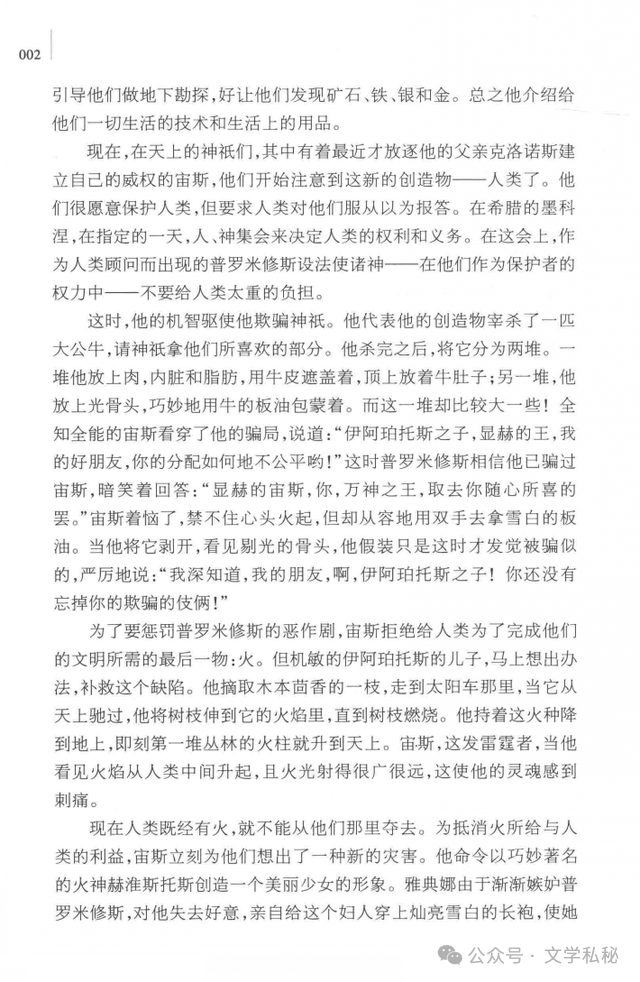 小学课文《普罗米修斯》的作者之谜,让我们找出湮没的中文编写者 第5张 小学课文《普罗米修斯》的作者之谜,让我们找出湮没的中文编写者 第5张
