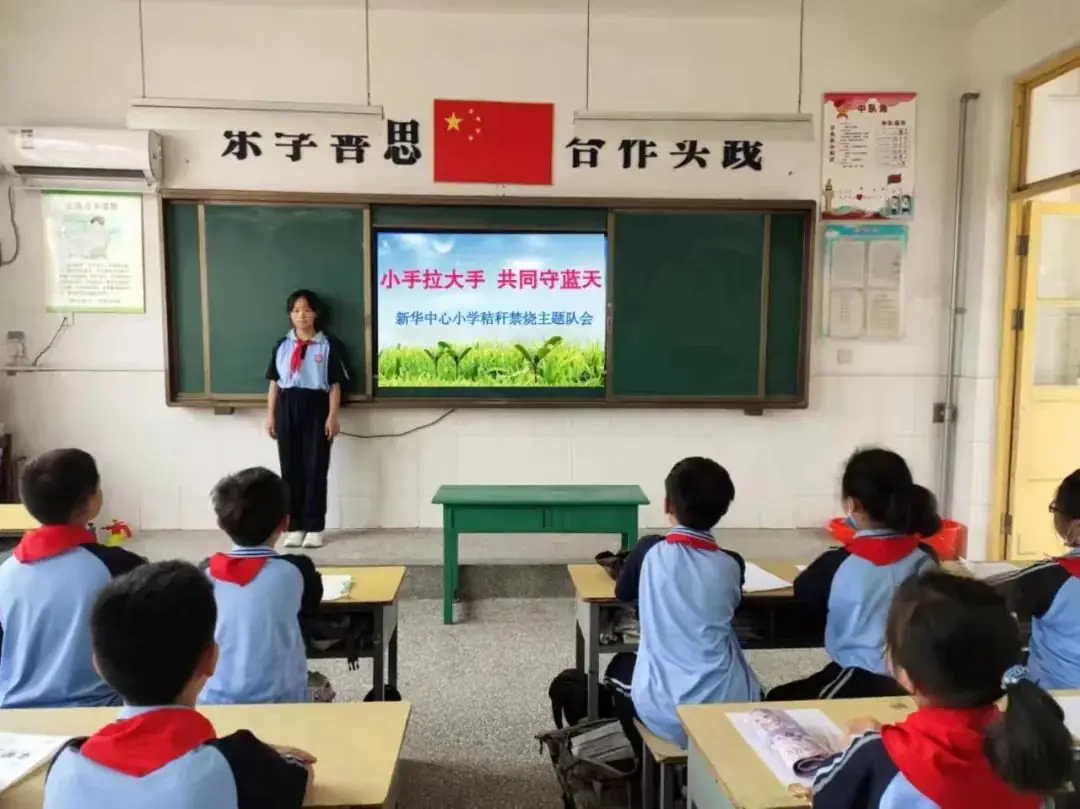 “秸”尽全力,防患未“燃”——新华中心小学秸秆禁烧主题教育活动 第2张 “秸”尽全力,防患未“燃”——新华中心小学秸秆禁烧主题教育活动 第2张