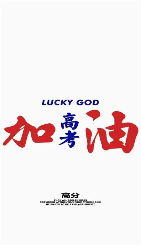 高考就是要旗开得胜,最美的祝福送给我们的考生,文内有精美壁纸 第3张 高考就是要旗开得胜,最美的祝福送给我们的考生,文内有精美壁纸 第3张