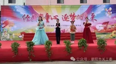 【龙城区】下河首小学、召都巴小学举办庆六一文艺活动 第2张 【龙城区】下河首小学、召都巴小学举办庆六一文艺活动 第2张