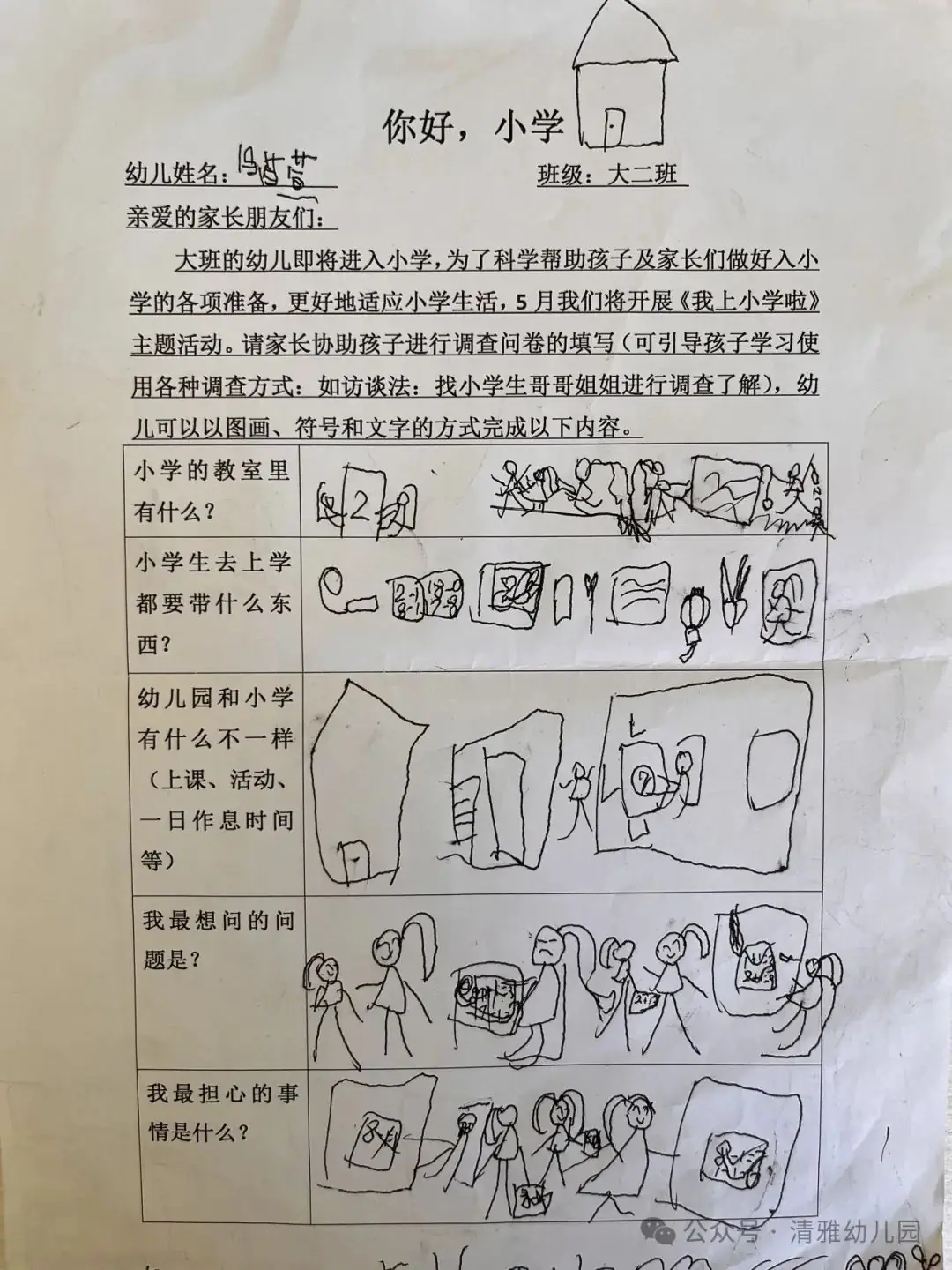 小学初体验,衔接“幼”成长 第9张