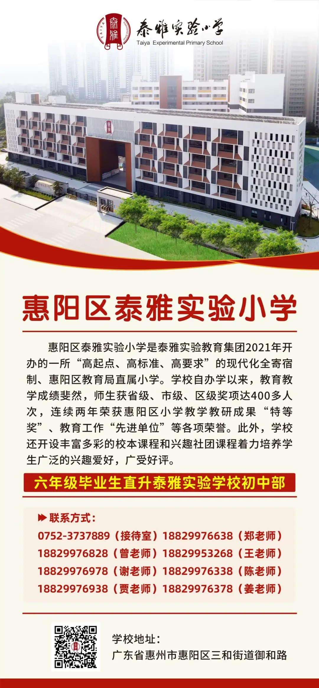 泰雅实验小学2024年秋季一年级招生工作方案 第10张 泰雅实验小学2024年秋季一年级招生工作方案 第10张