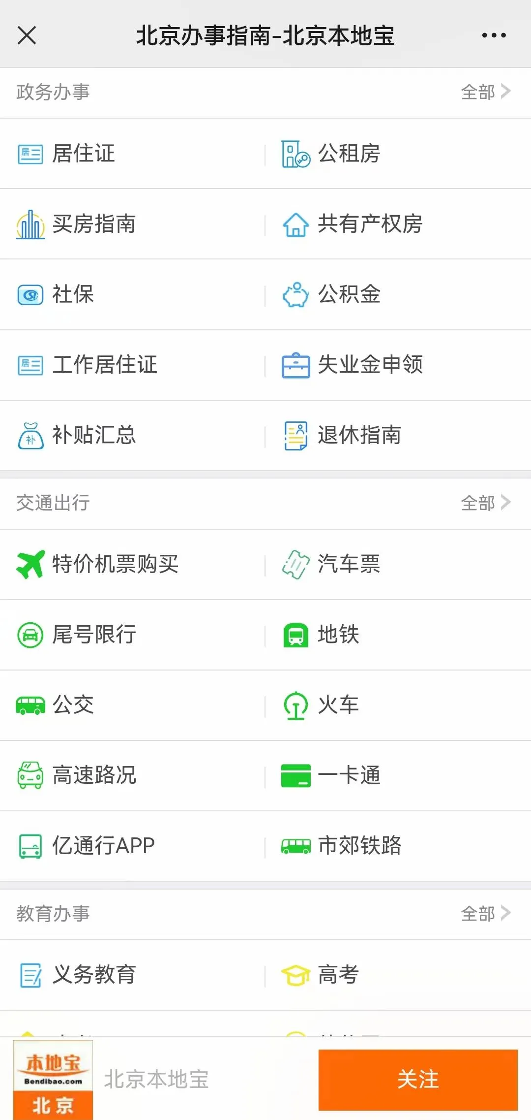 北京市政府通告,高考期间一律禁止→ 第16张 北京市政府通告,高考期间一律禁止→ 第16张