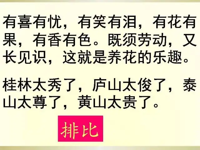 小学语文语法大全,图文版,太实用了! 第6张 小学语文语法大全,图文版,太实用了! 第6张