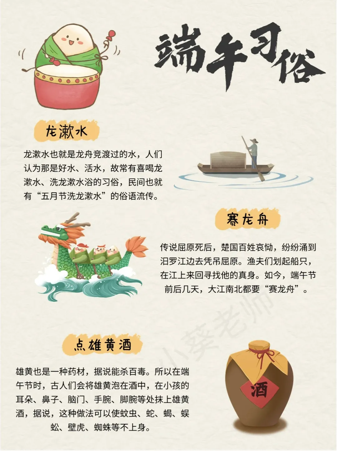 南昌县雄溪路小学2024年端午节放假通知及温馨提示 第14张 南昌县雄溪路小学2024年端午节放假通知及温馨提示 第14张