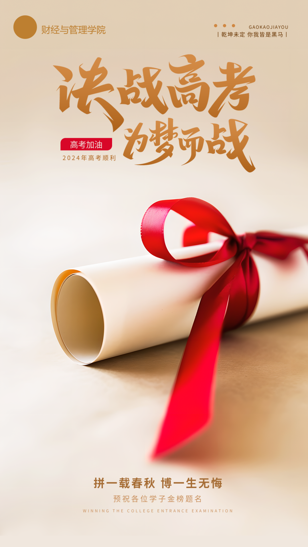 全力以赴迎高考,青春无悔奋斗时 第3张 全力以赴迎高考,青春无悔奋斗时 第3张