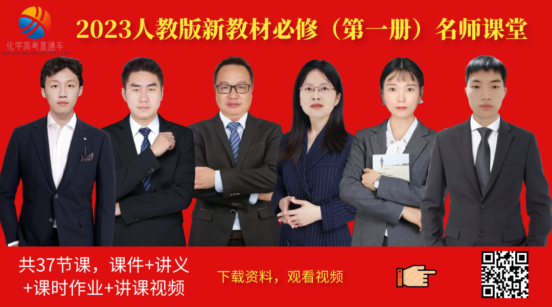 系列微课:高考化学真题详解——2023年重庆卷(10-15题) 第18张 系列微课:高考化学真题详解——2023年重庆卷(10-15题) 第18张