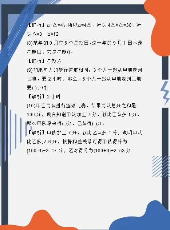 小学数学思维应用题100道!孩子掌握吃透了,成绩再差也能拿满分 第39张