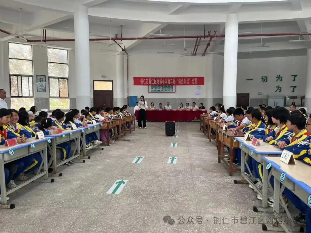 【铜仁市碧江区灯塔小学】第二届“综合知识”竞赛 第22张 【铜仁市碧江区灯塔小学】第二届“综合知识”竞赛 第22张