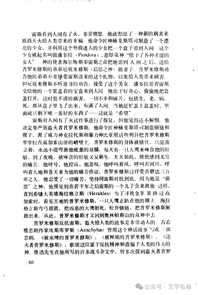 小学课文《普罗米修斯》的作者之谜,让我们找出湮没的中文编写者 第59张 小学课文《普罗米修斯》的作者之谜,让我们找出湮没的中文编写者 第59张