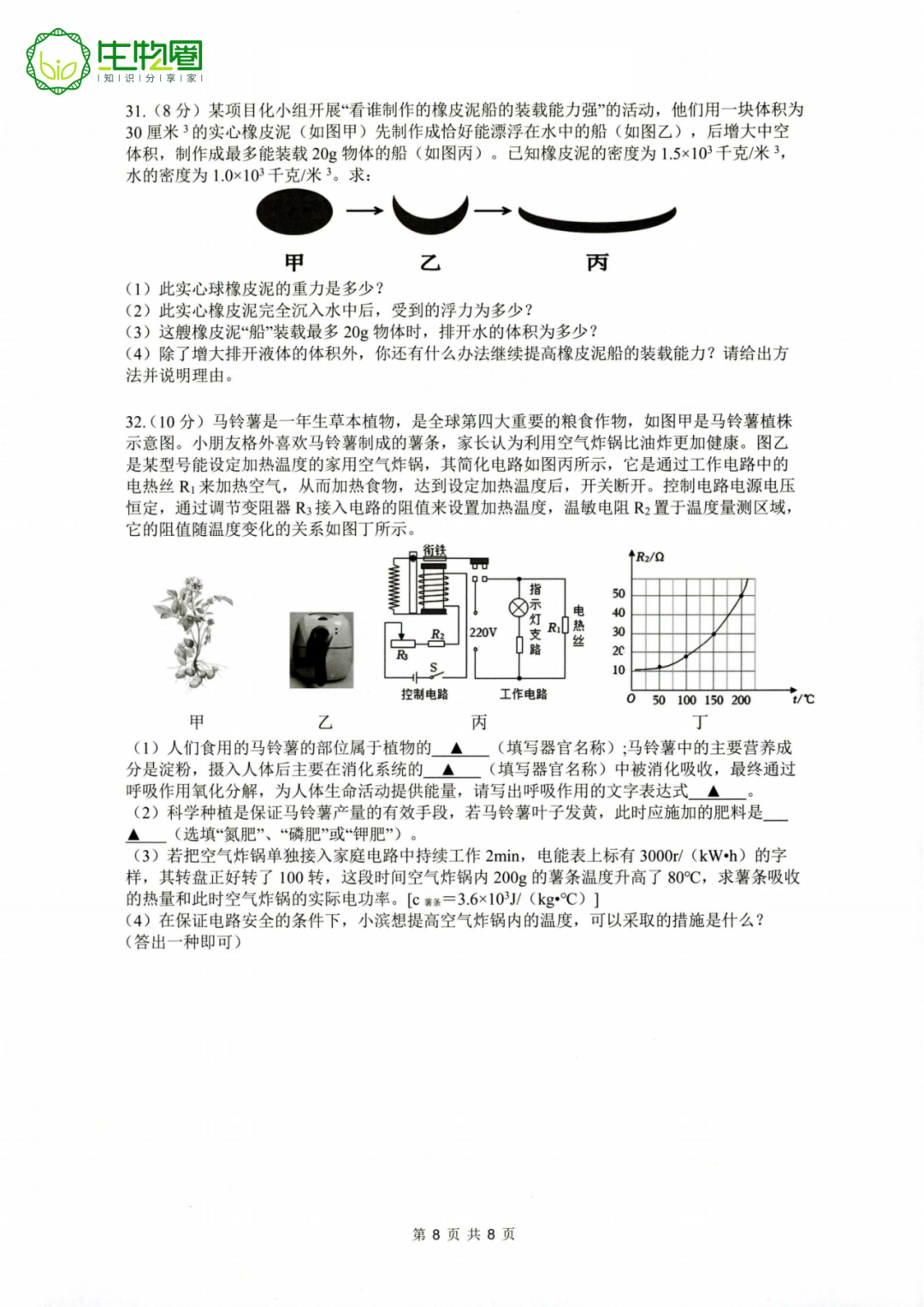杭州中考二模 | 滨江区科学试题及答案 第8张 杭州中考二模 | 滨江区科学试题及答案 第8张