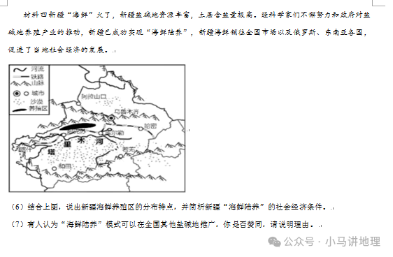 中考模拟30:2024年山东省中考地理模拟试卷附答案 第12张 中考模拟30:2024年山东省中考地理模拟试卷附答案 第12张