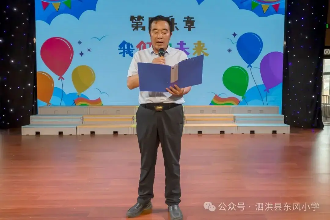 泗洪县东风小学十岁成长礼:“拾” 级而上 共赴成长 第28张 泗洪县东风小学十岁成长礼:“拾” 级而上 共赴成长 第28张