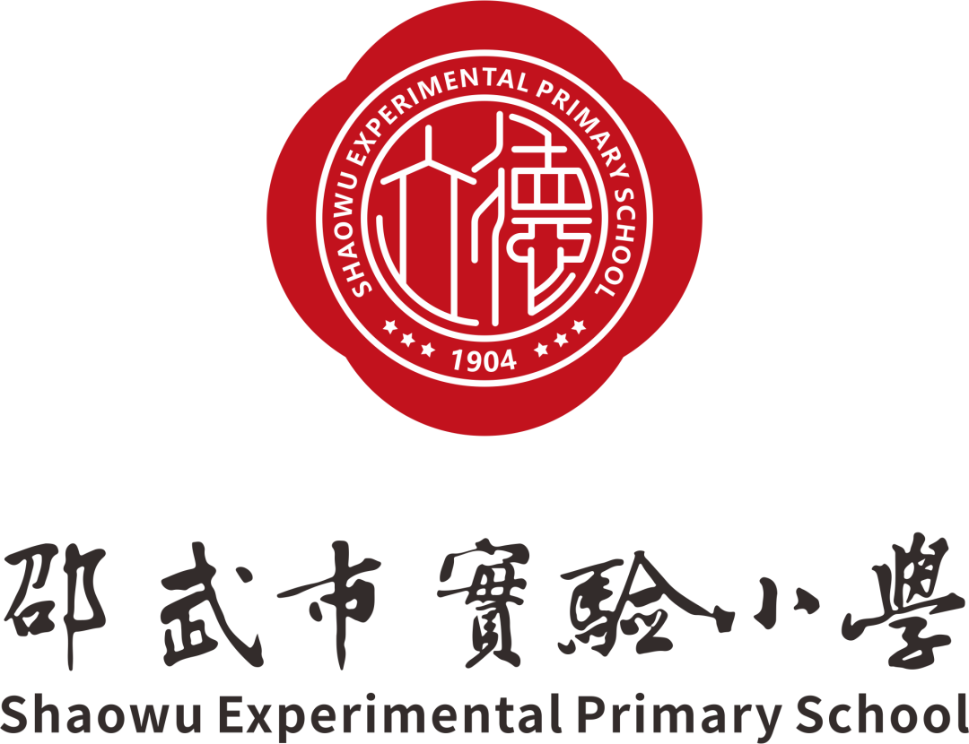 【立德·养正】邵武市实验小学教育集团五一九校区五月立德之星·担当星风采展示 第82张 【立德·养正】邵武市实验小学教育集团五一九校区五月立德之星·担当星风采展示 第82张