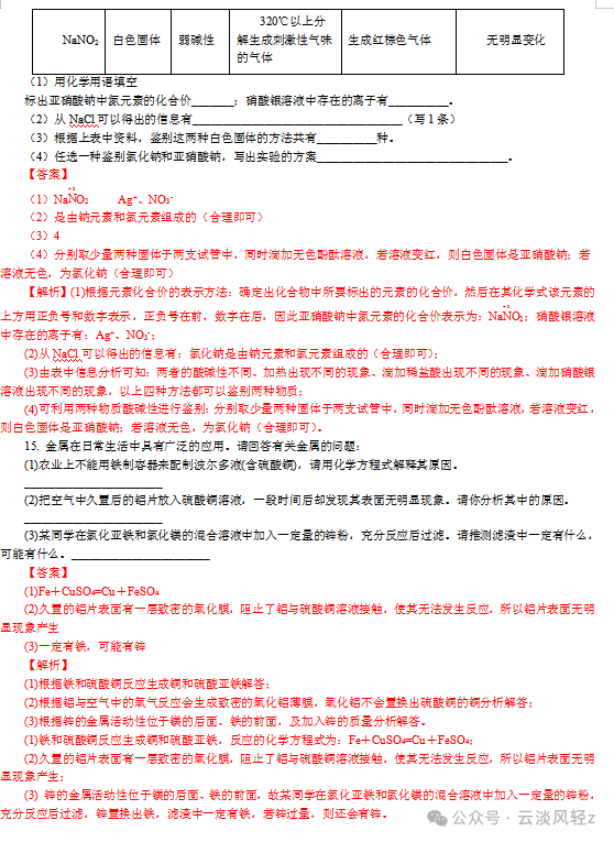 中考化学答题技巧7----实验简答题 第26张 中考化学答题技巧7----实验简答题 第26张