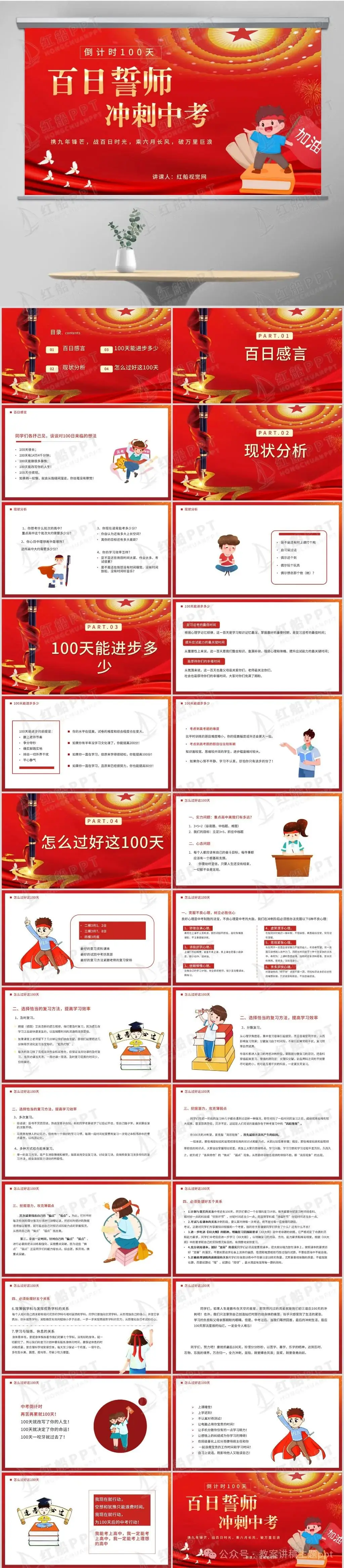 中考誓师主题班会党课PPT课件-第1张图片-四季读书网