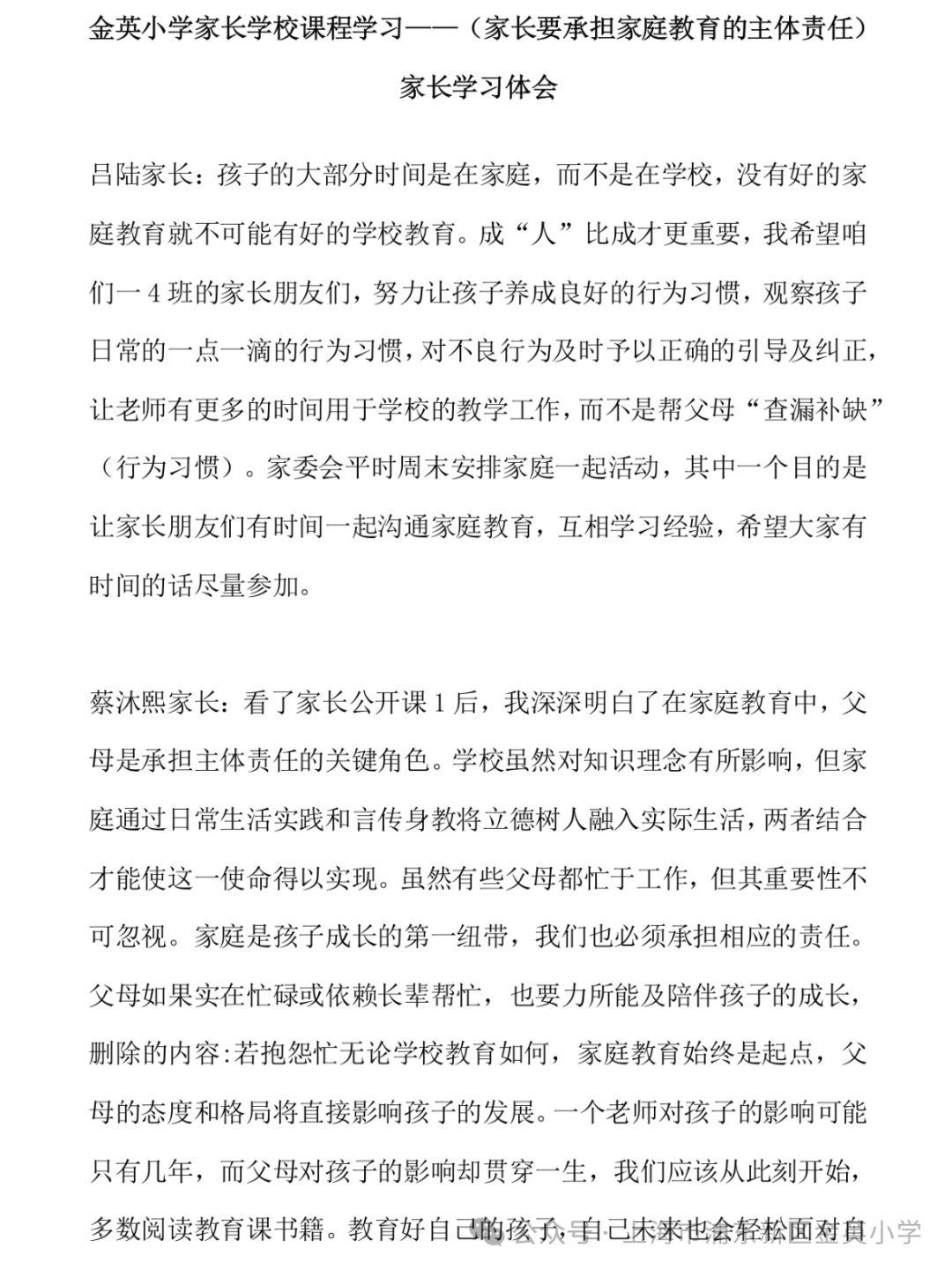 家校同协作 共筑成长路——金英小学2023学年第二学期家长会 第9张 家校同协作 共筑成长路——金英小学2023学年第二学期家长会 第9张