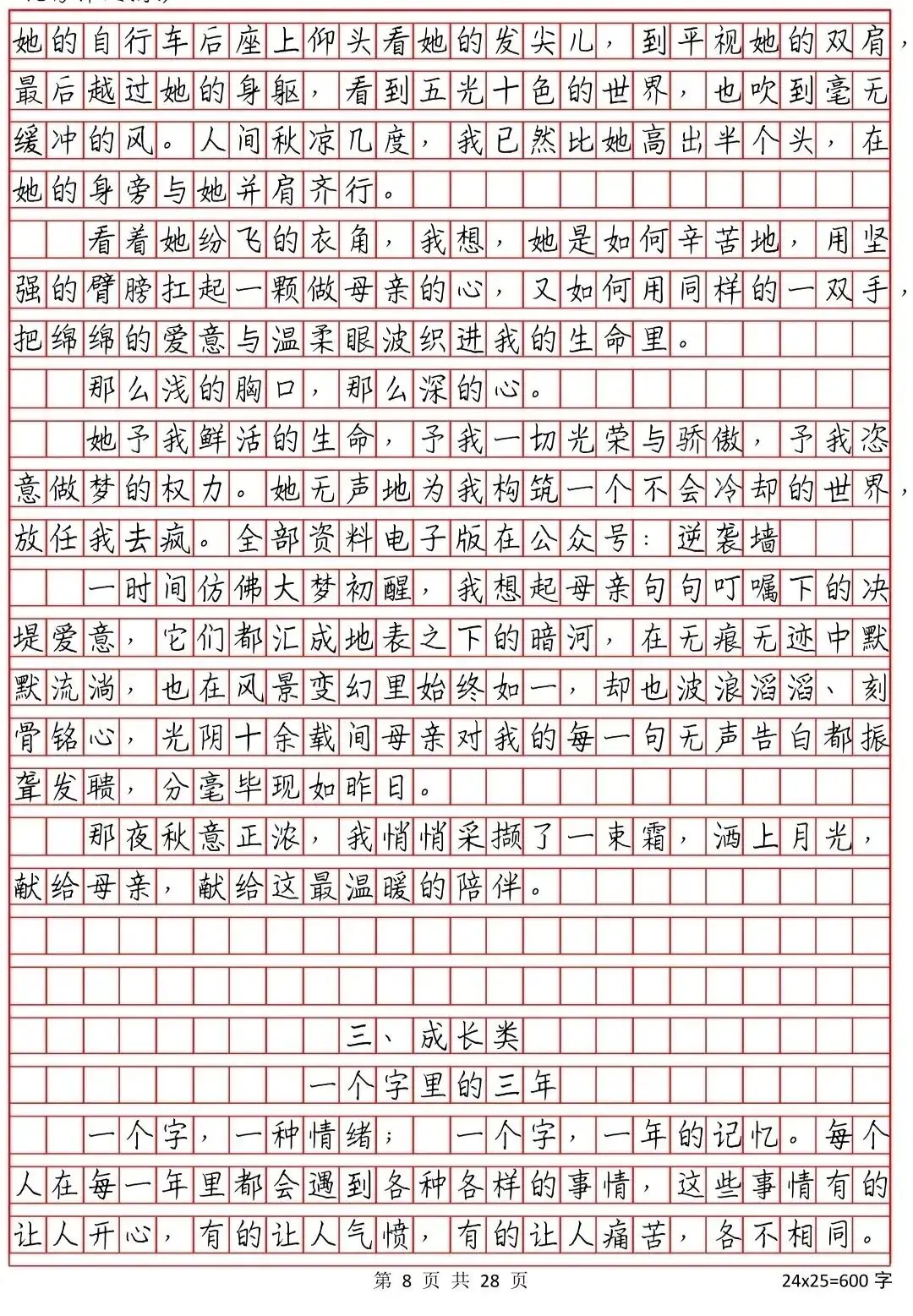 中考常考作文 第8张