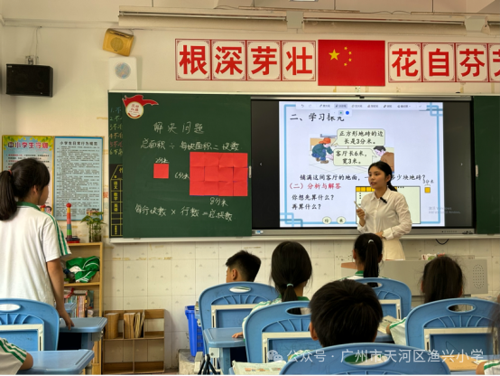 【渔兴小学】教研无止境I数学也精彩-第3张图片-四季读书网