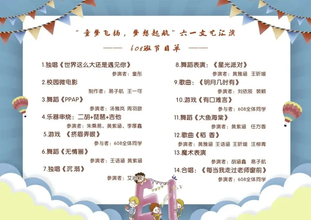 童梦飞扬 梦想起航----闻堰小学608班六一儿童节活动 第11张 童梦飞扬 梦想起航----闻堰小学608班六一儿童节活动 第11张